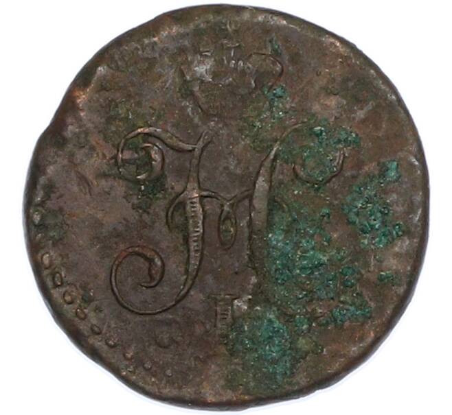 Монета 1/4 копейки серебром 1845 года СМ (Артикул: K7-1998) — Фото №2