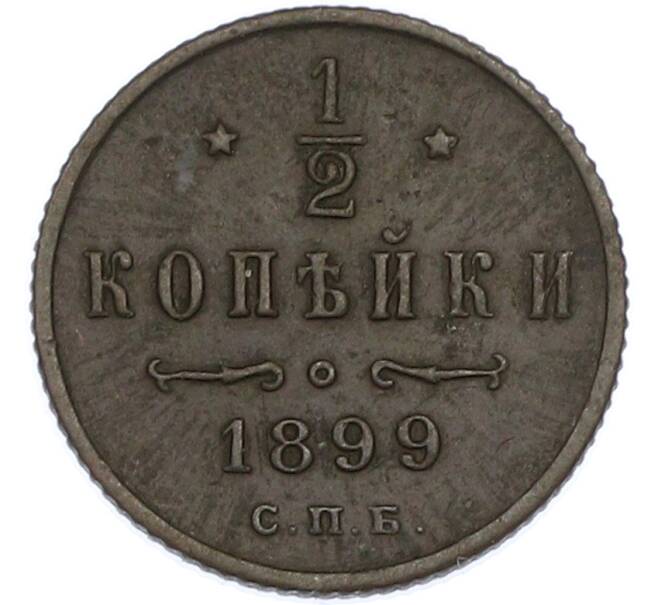 Монета 1/2 копейки 1899 года СПБ (Артикул: K7-2000) — Фото №1