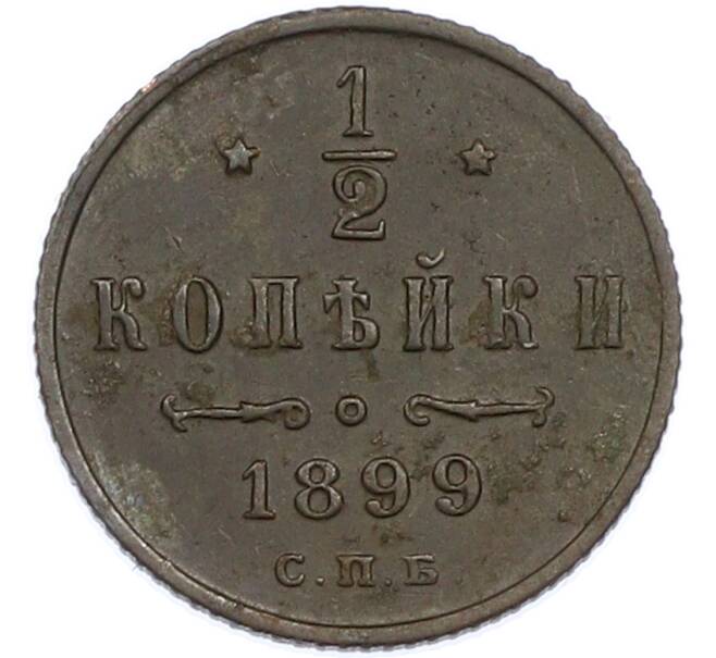 Монета 1/2 копейки 1899 года СПБ (Артикул: K7-2002) — Фото №1