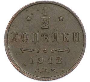 1/2 копейки 1912 года СПБ — Фото №1