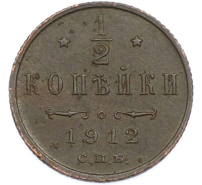 Монета 1/2 копейки 1912 года СПБ (Артикул: K7-2004) — Фото №1