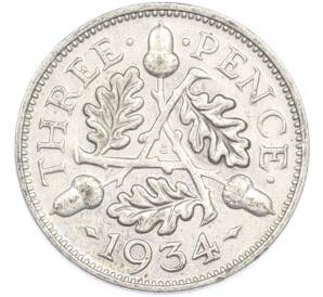 3 пенса 1934 года Великобритания — Фото №1
