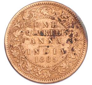 1/4 анны 1885 года Британская Индия — Фото №1