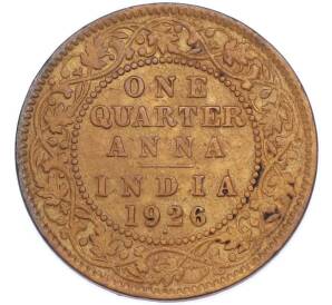 1/4 анны 1926 года Британская Индия — Фото №1