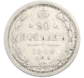 20 копеек 1906 года СПБ ЭБ — Фото №1