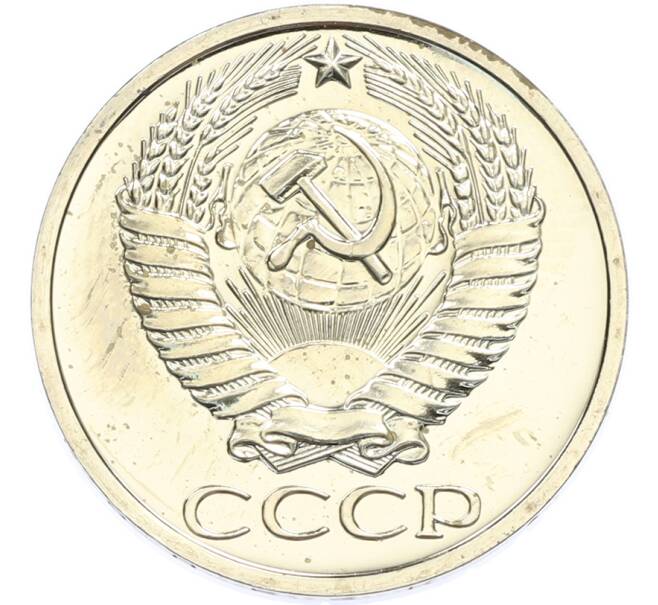 Монета 50 копеек 1977 года (Артикул: K7-2035) — Фото №2