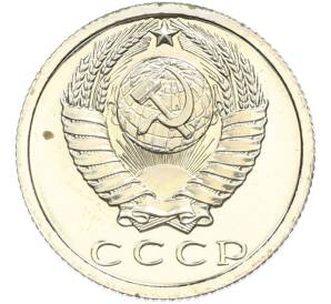 15 копеек 1977 года — Фото №2