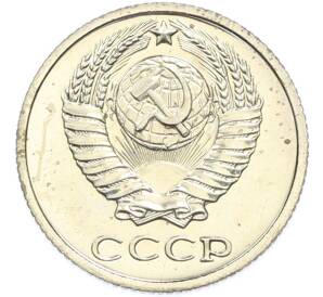 10 копеек 1977 года — Фото №2