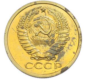 5 копеек 1977 года — Фото №2