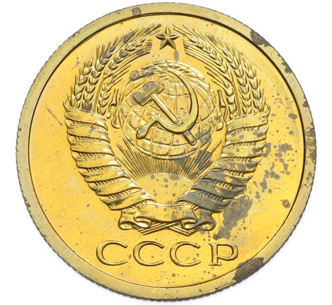 Монета 5 копеек 1977 года (Артикул: K7-2039) — Фото №2