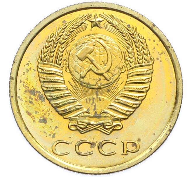 Монета 3 копейки 1977 года (Артикул: K7-2040) — Фото №2