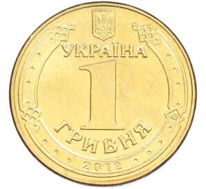 1 гривна 2012 года Украина «Владимир Великий» — Фото №2