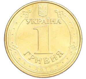 1 гривна 2011 года Украина «Владимир Великий» — Фото №2