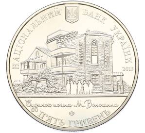 5 гривен 2013 года Украина «100 лет завершению строительства Дома-музея Максимилиана Волошина» — Фото №2