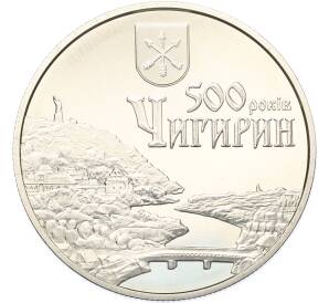 5 гривен 2012 года Украина «500 лет городу Чигирин» — Фото №1
