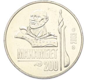 50 тенге 2003 года Казахстан «200 лет со дня рождения Махамбета Утемисова» — Фото №1