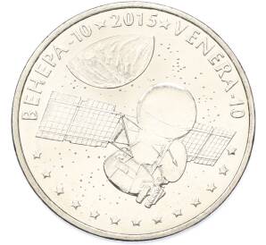 50 тенге 2015 года Казахстан «Космос — Венера-10» — Фото №1