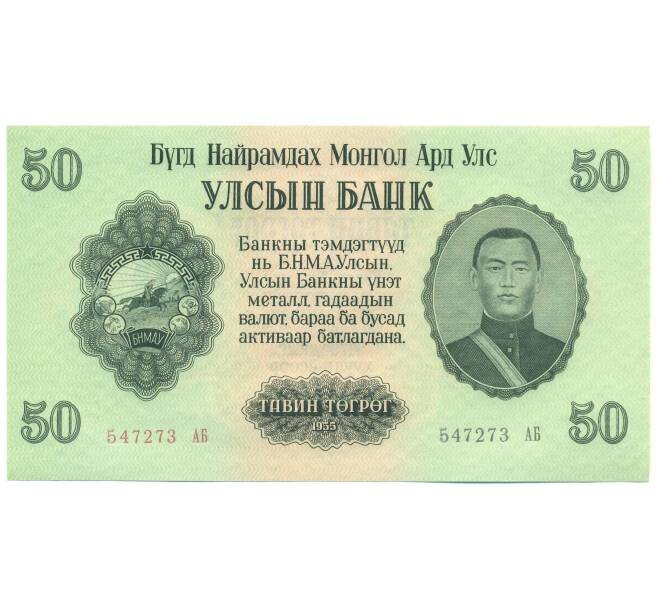 Банкнота 50 тугриков 1955 года Монголия (Артикул: B2-17367) — Фото №1