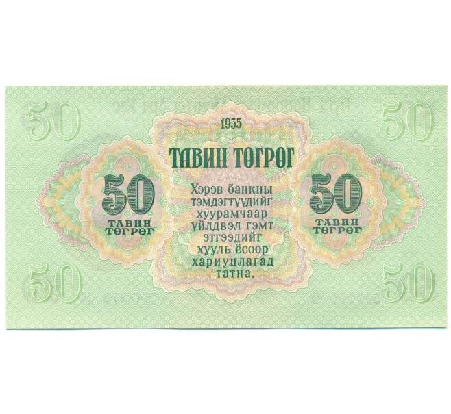 Банкнота 50 тугриков 1955 года Монголия (Артикул: B2-17367) — Фото №2