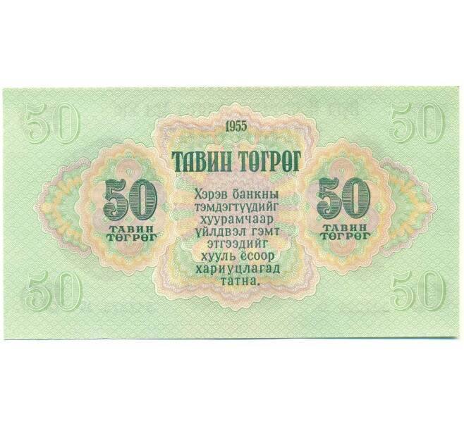 Банкнота 50 тугриков 1955 года Монголия (Артикул: B2-17368) — Фото №2