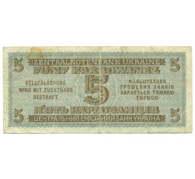 Банкнота 5 карбованцев 1942 года Германская оккупация Украины (Ровно) (Артикул: B2-17377) — Фото №2
