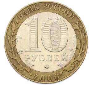 10 рублей 2000 года СПМД «55 лет Великой Победы» — Фото №2