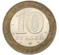 Монета 10 рублей 2000 года СПМД «55 лет Великой Победы» (Артикул: M1-67062) — Фото №2