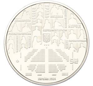 5 гривен 2024 года Украина «Парламентская демократия» — Фото №1