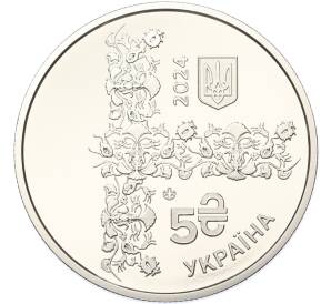 5 гривен 2024 года Украина «Александр Усик — Абсолютный» — Фото №2