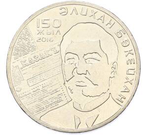 100 тенге 2016 года Казахстан «150 лет со дня рождения Алихана Букейханова» — Фото №1