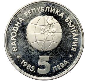5 левов 1985 года Болгария «Пловдив ЭКСПО» — Фото №2