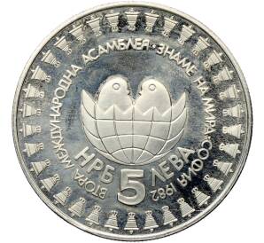 5 левов 1982 года Болгария «Вторая международная детская ассамблея» — Фото №2