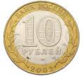 Монета 10 рублей 2002 года СПМД «Древние города России — Старая Русса» (Артикул: M1-67111) — Фото №2
