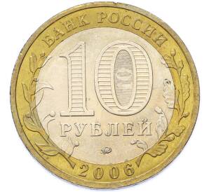 10 рублей 2006 года ММД «Древние города России — Каргополь» — Фото №2