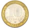 Монета 10 рублей 2009 года ММД «Древние города России — Галич» (Артикул: M1-67125) — Фото №2