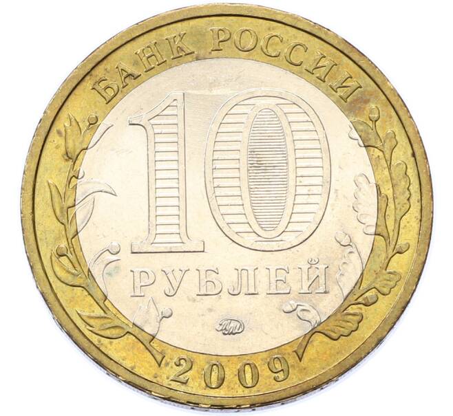 Монета 10 рублей 2009 года ММД «Древние города России — Галич» (Артикул: M1-67125) — Фото №2