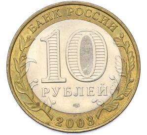 10 рублей 2003 года СПМД «Древние города России — Псков» — Фото №2