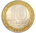 Монета 10 рублей 2002 года СПМД «Древние города России — Старая Русса» (Артикул: M1-67132) — Фото №2