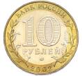 Монета 10 рублей 2002 года ММД «Министерство образования» (Артикул: M1-67134) — Фото №2