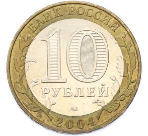 10 рублей 2004 года ММД «Древние города России — Ряжск» — Фото №2