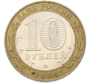 10 рублей 2004 года ММД «Древние города России — Дмитров» — Фото №2