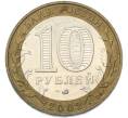 Монета 10 рублей 2002 года ММД «Вооруженные силы РФ» (Артикул: M1-67140) — Фото №2