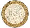 Монета 10 рублей 2002 года ММД «Древние города России — Дербент» (Артикул: M1-67142) — Фото №2