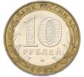 Монета 10 рублей 2002 года ММД «Министерство образования» (Артикул: M1-67144) — Фото №2