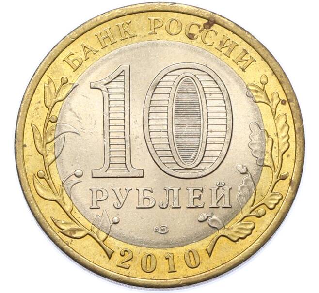 Монета 10 рублей 2010 года СПМД «Древние города России — Брянск» (Артикул: M1-67148) — Фото №2