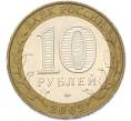 Монета 10 рублей 2002 года ММД «Министерство внутренних дел» (Артикул: M1-67156) — Фото №2