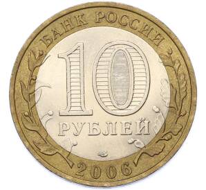 10 рублей 2006 года СПМД «Древние города России — Торжок» — Фото №2