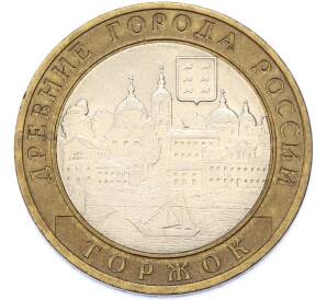 10 рублей 2006 года СПМД «Древние города России — Торжок» — Фото №1