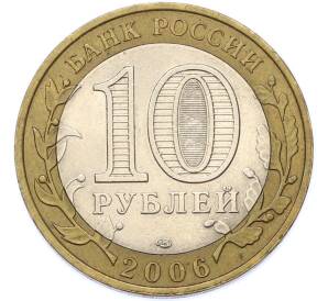 10 рублей 2006 года СПМД «Древние города России — Торжок» — Фото №2