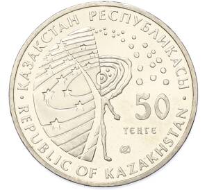 50 тенге 2013 года Казахстан «Международная космическая станция» — Фото №2